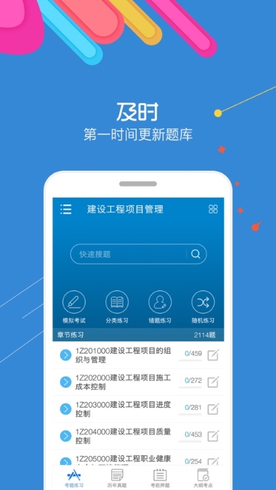 一级建造师提分王截图2