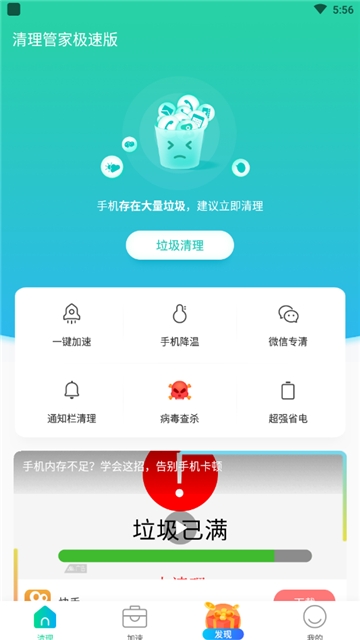 超级清理管家极速版截图2