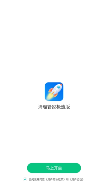 超级清理管家极速版截图3