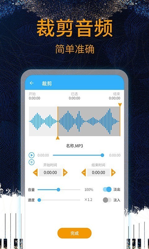 音乐剪辑助手截图1