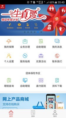 中意在线app截图1