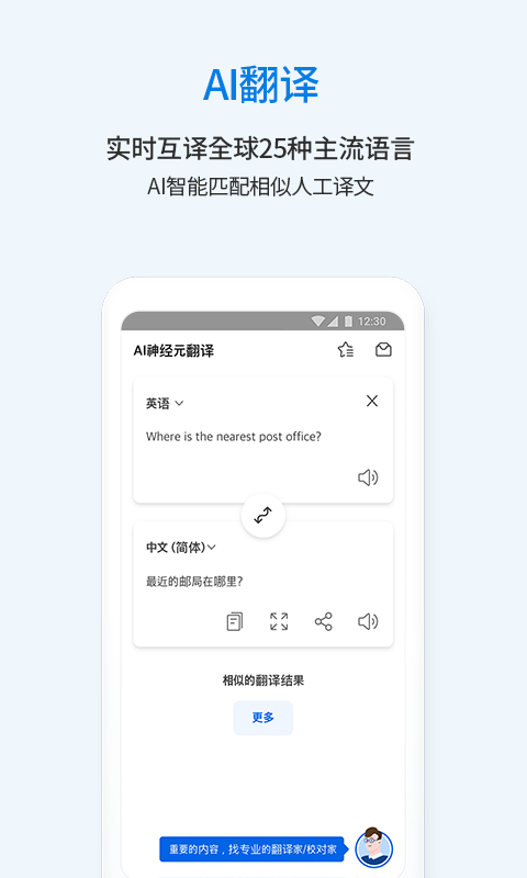 翻易通app截图2