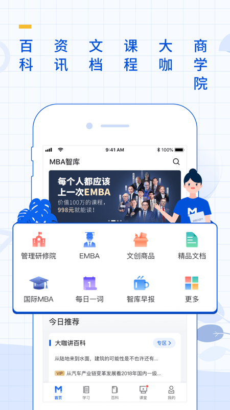 MBA智库商学院截图1