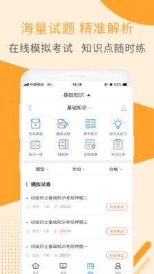 初级药士视频课件资源app截图3