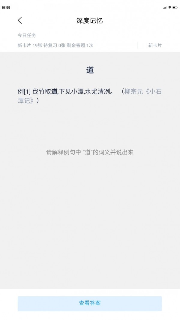 深度记忆app截图1