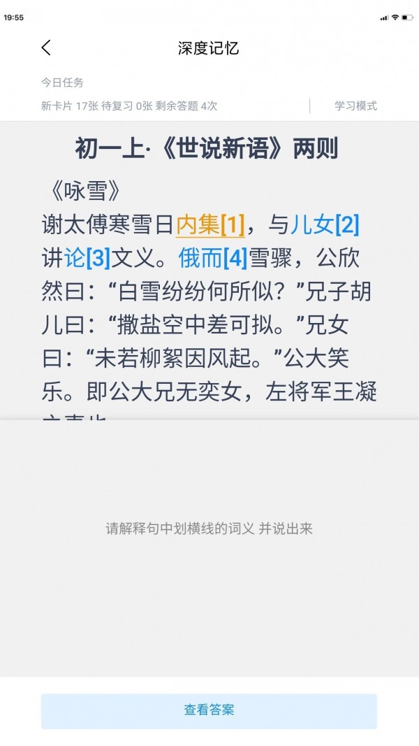 深度记忆app截图2