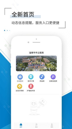 淄博市市立医院截图3