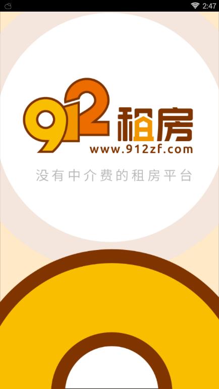 912租房app截图1