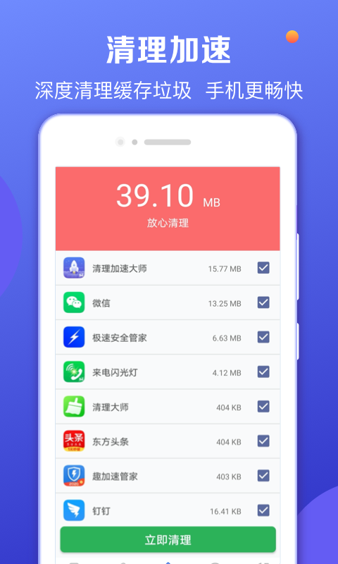 声波清理大师截图2