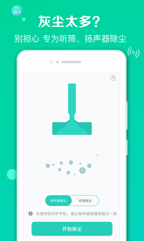 声波清理大师截图3