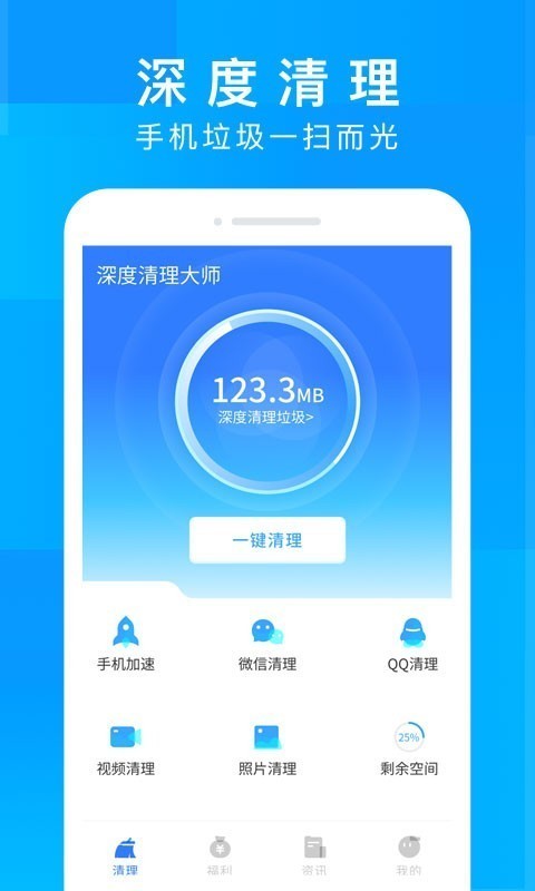 深度清理大师截图3