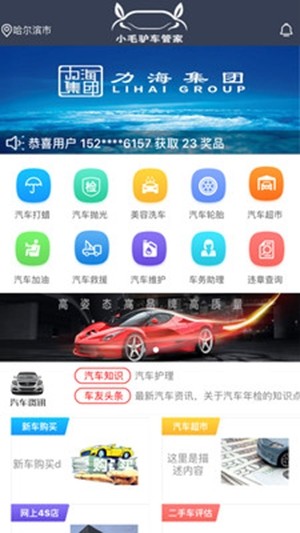 小毛驴车管家截图1