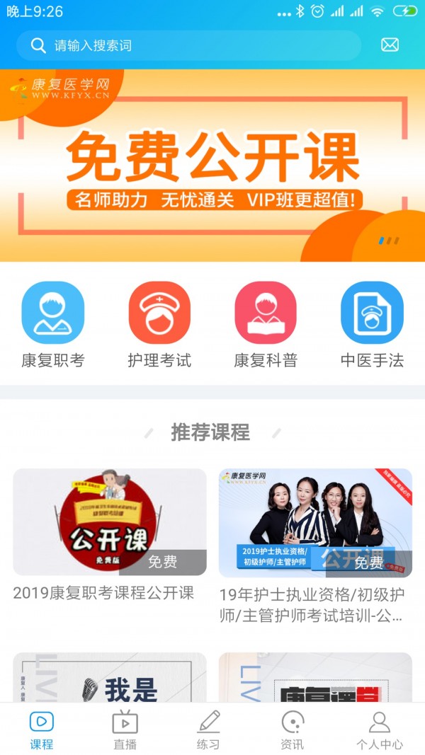 康复课堂app截图1