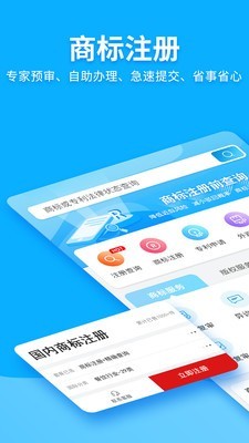 商标注册查询平台截图1