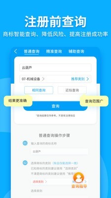 商标注册查询平台截图3