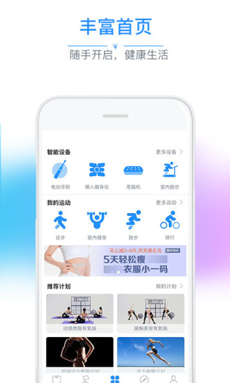 多锐运动体脂秤app截图2