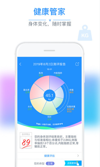 多锐运动体脂秤app截图3