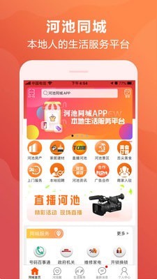 河池同城APP截图3