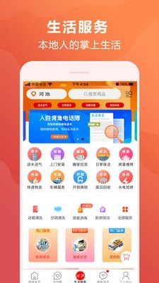 河池同城APP截图1