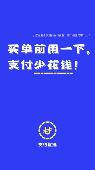 支付优选截图1