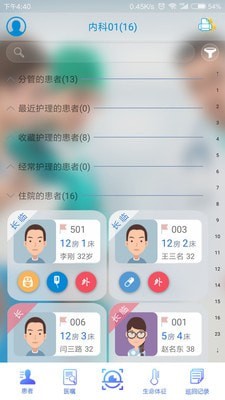 智能护理系统截图1