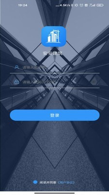 安安建筑安全系统截图1