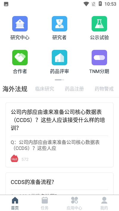 药试圈app截图1