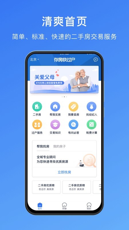 快过户app截图1