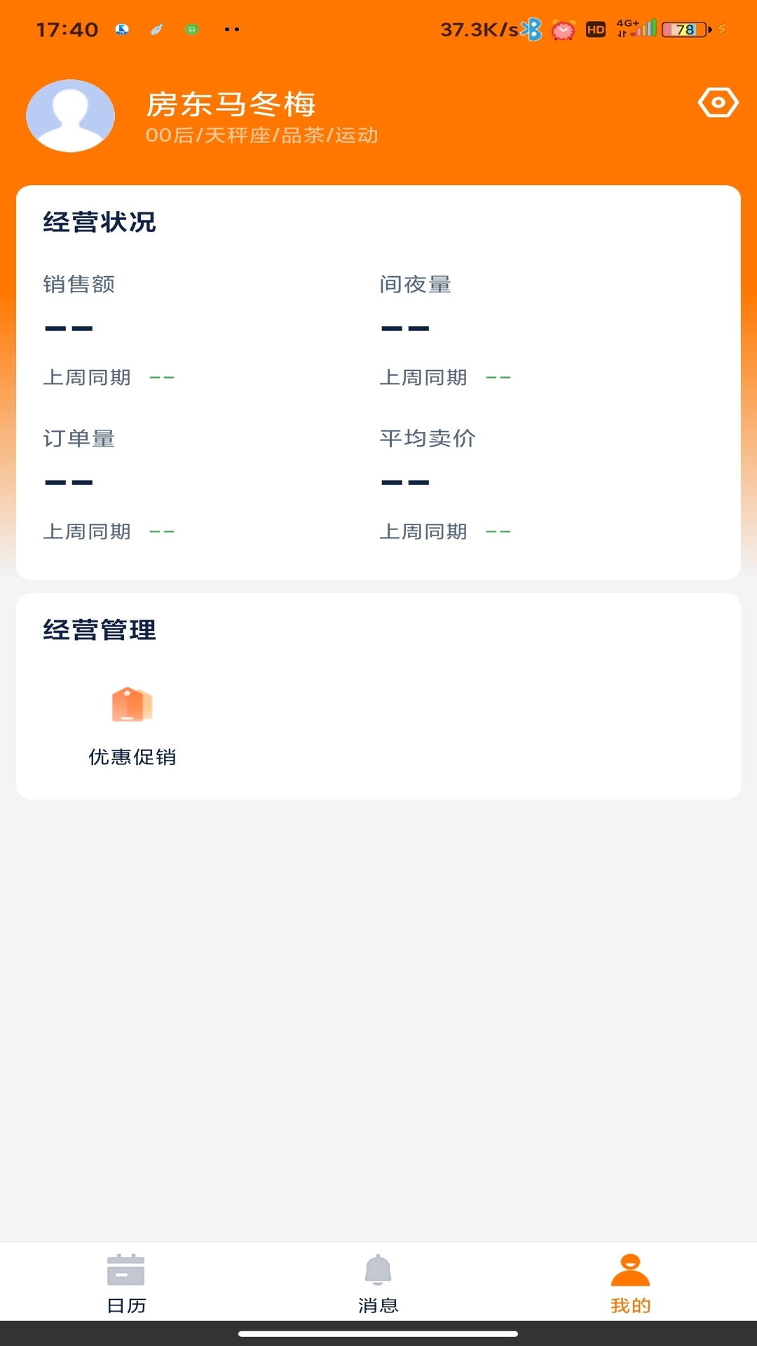 eBooking民宿版截图3