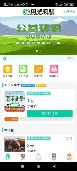 国华农牧app截图1