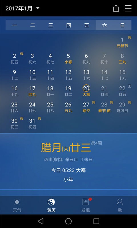 诸葛天气无广告版app截图2