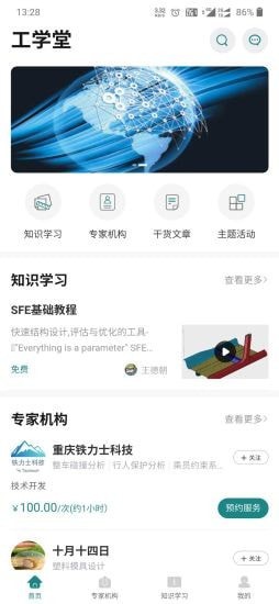 工学堂截图3