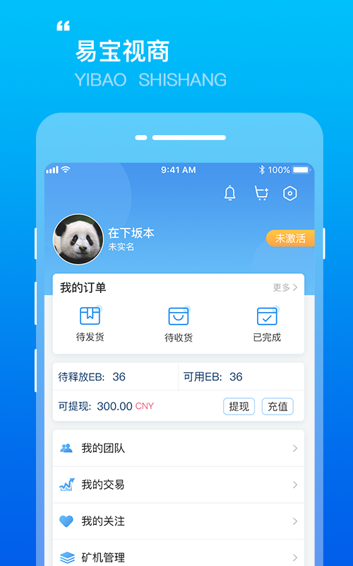 易宝视商截图2