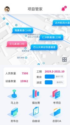 新项目管家截图1