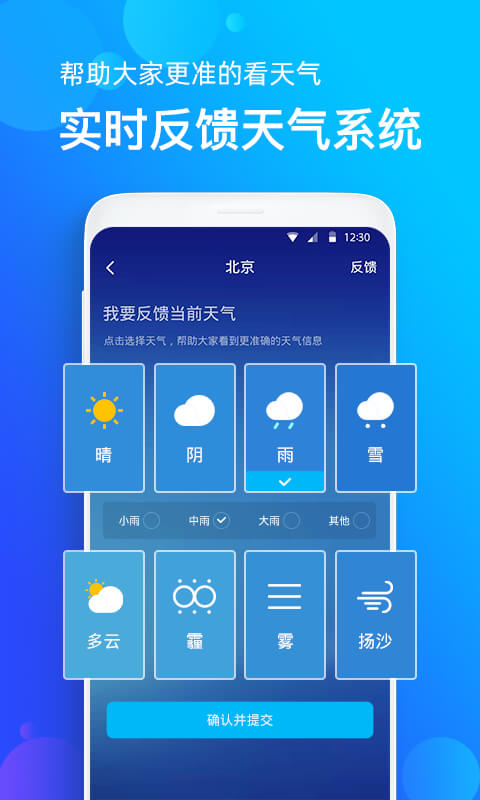 企鹅天气预报截图3