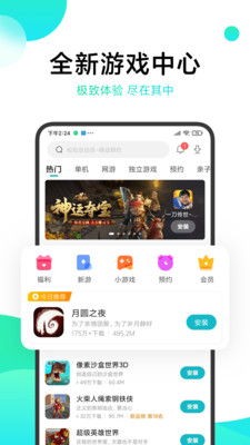 小米游戏中心截图1