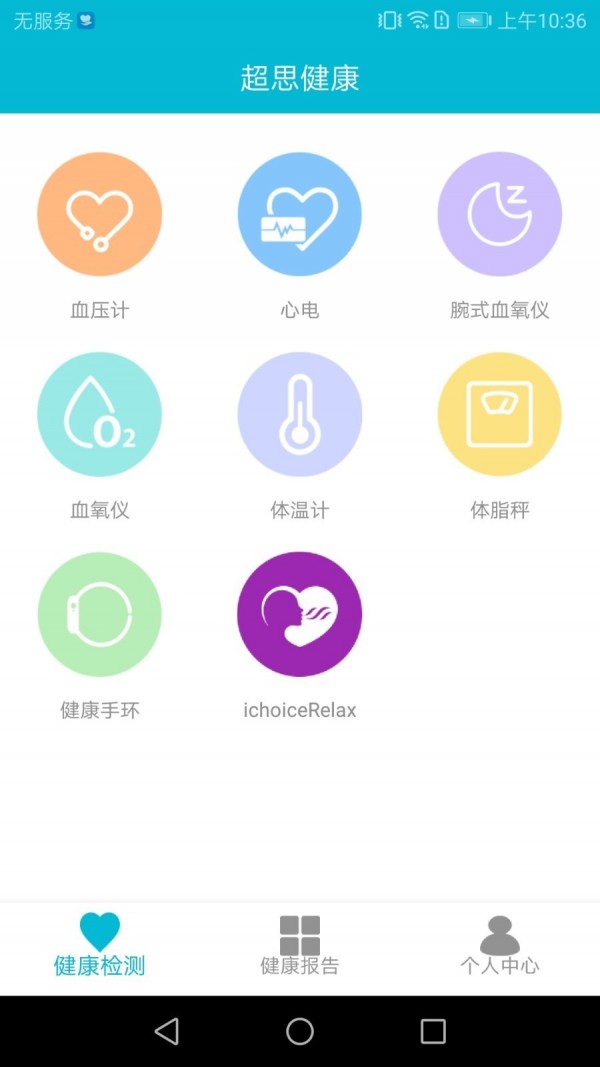 超思健康截图1