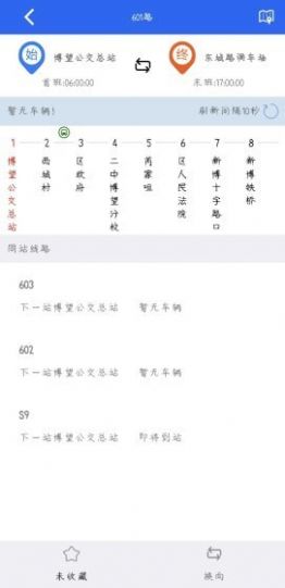 博望公交app截图1