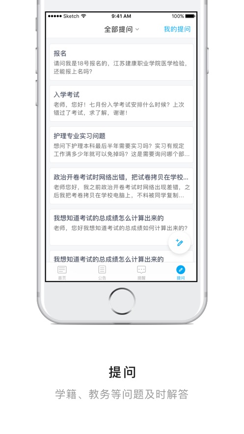 交大医网院app截图1