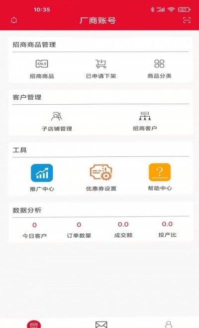 傲商商家端截图3