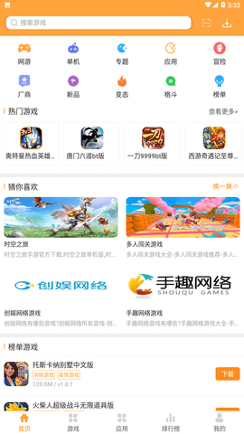 骆驼游戏app截图1