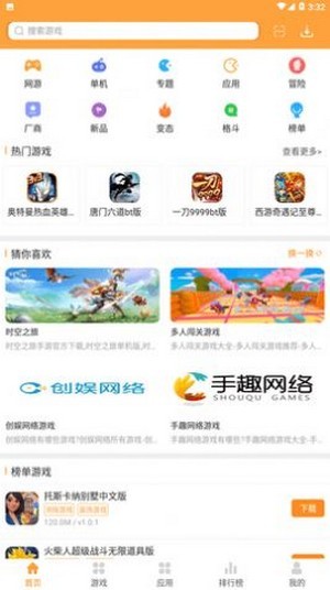 骆驼游戏app截图3