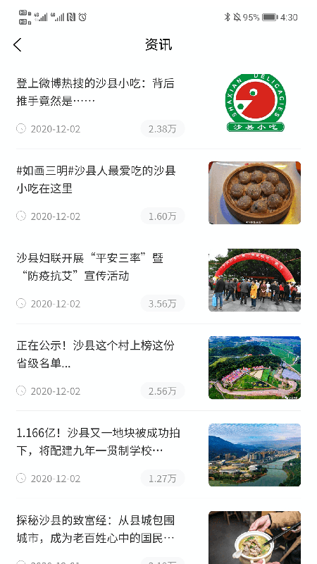 这里是沙县截图2