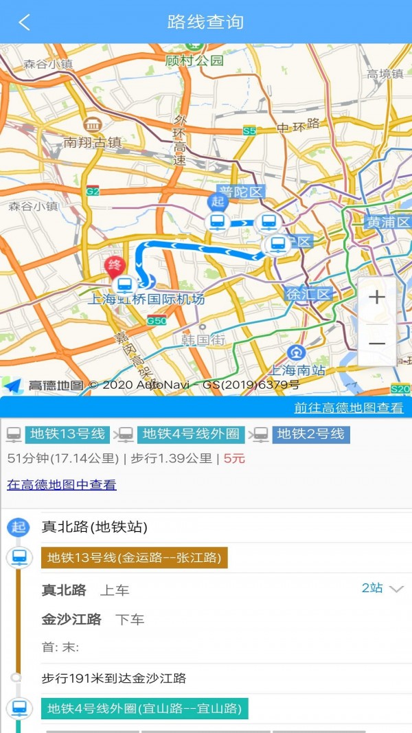 旅行公交查询截图2