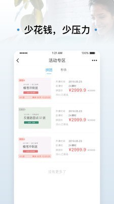 逸学公考app截图3