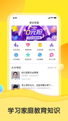 父母策app截图3