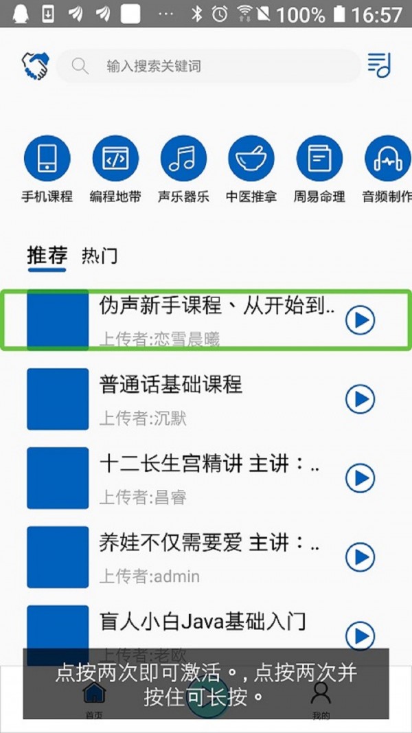 天福FM截图3