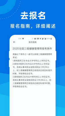 健康管理师一点通截图1