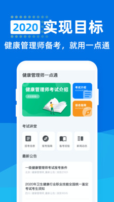 健康管理师一点通截图3