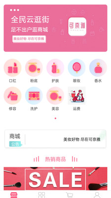 可奈雅商城截图2